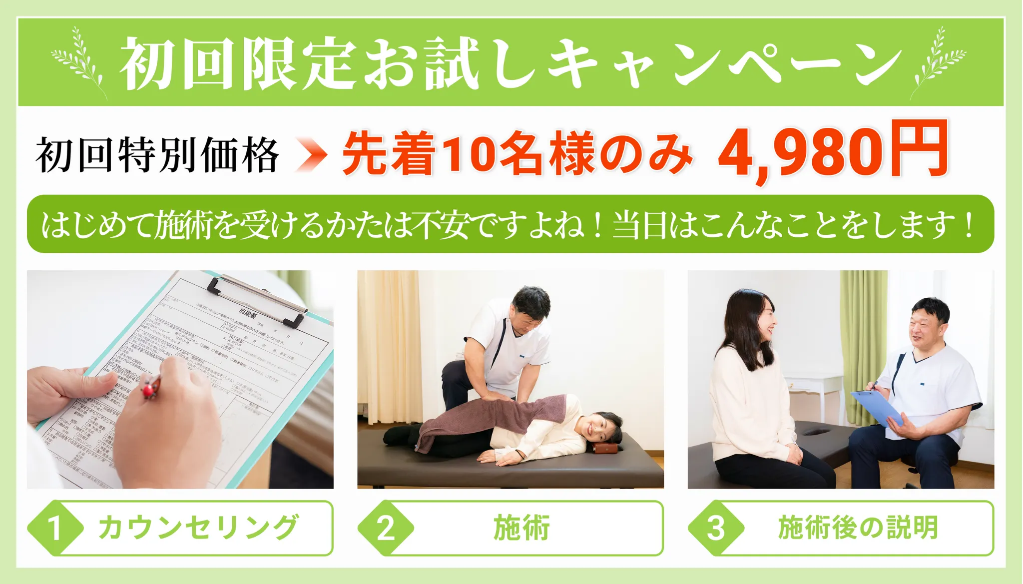 初回限定お試しキャンペーン先着10名様のみ4980円！本八幡整体院やわらぎ